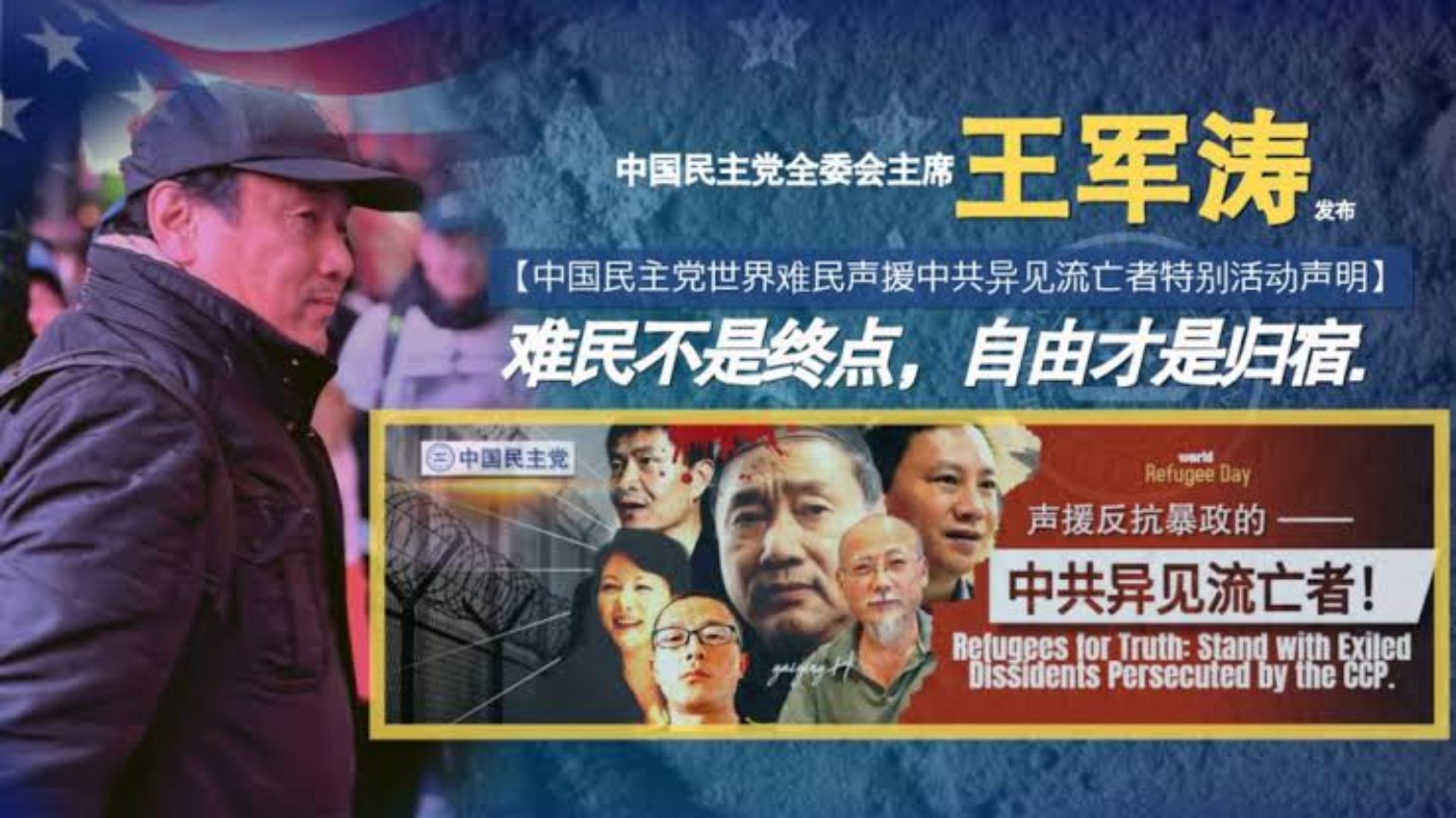 世界難民日特別活動聲明配圖