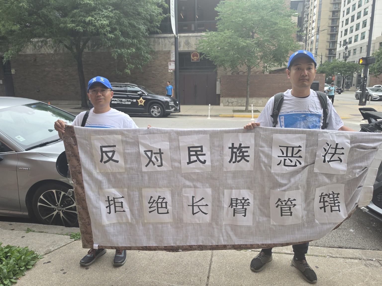 参与者举起“反对民族恶法，拒绝长臂管辖”横幅