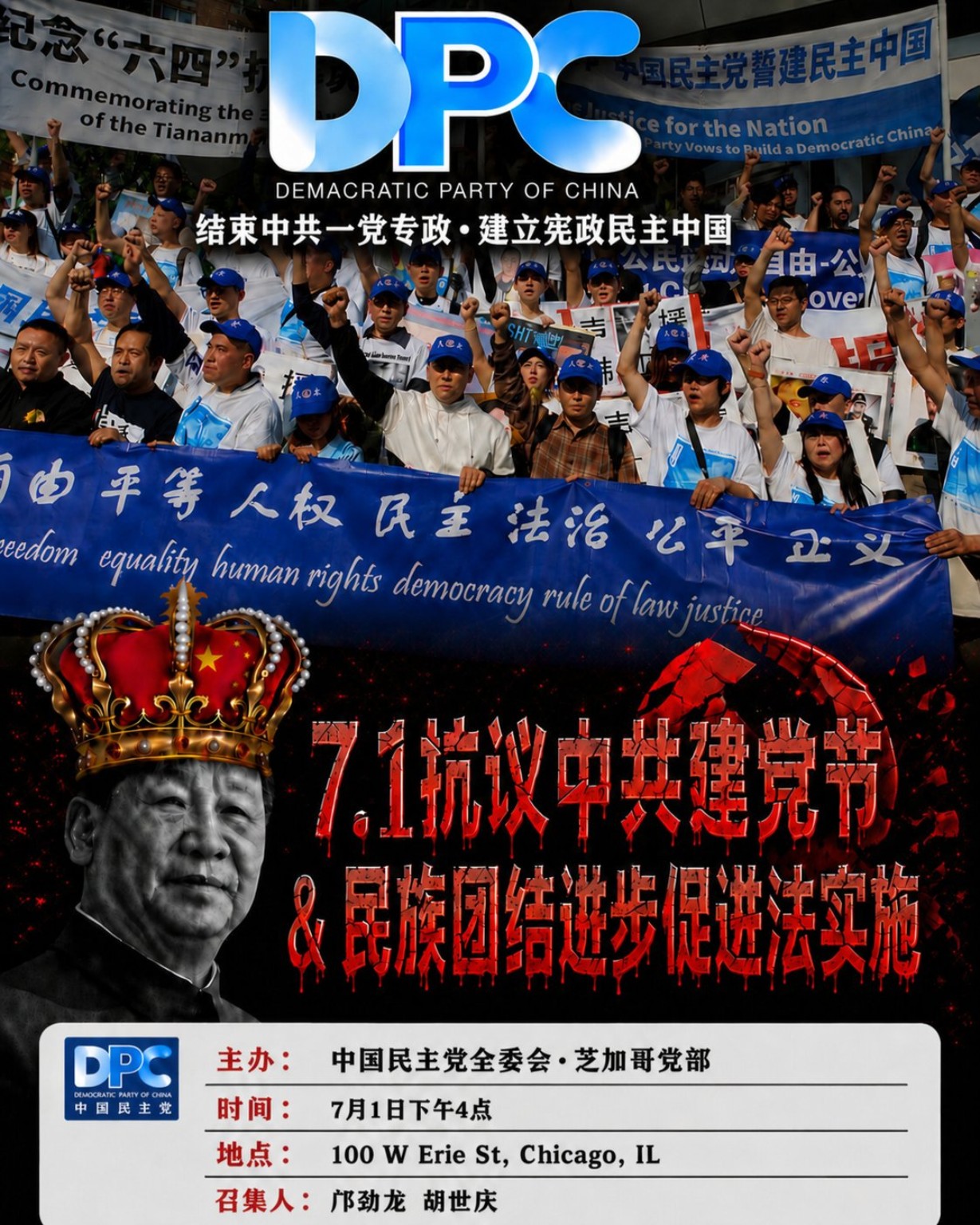 7.1 抗议中共建党节与民族团结进步促进法实施活动海报